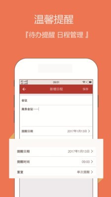 日历老黄历app图片2