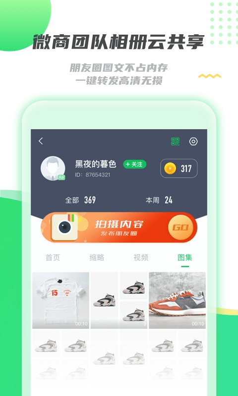 拓客指南针app图片1