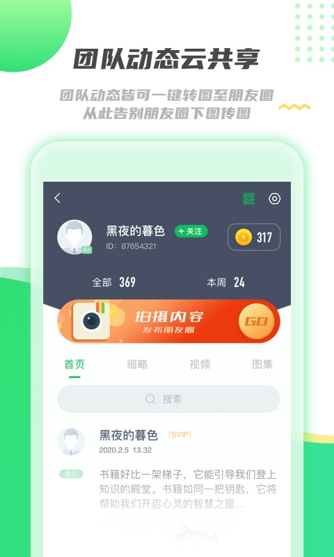 拓客指南针app图1