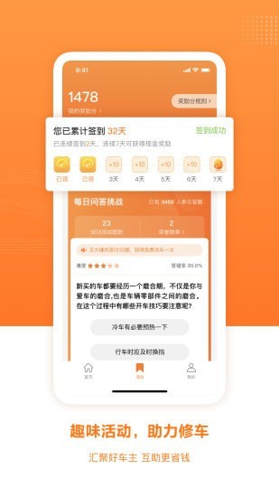 百姓车联最新版图2