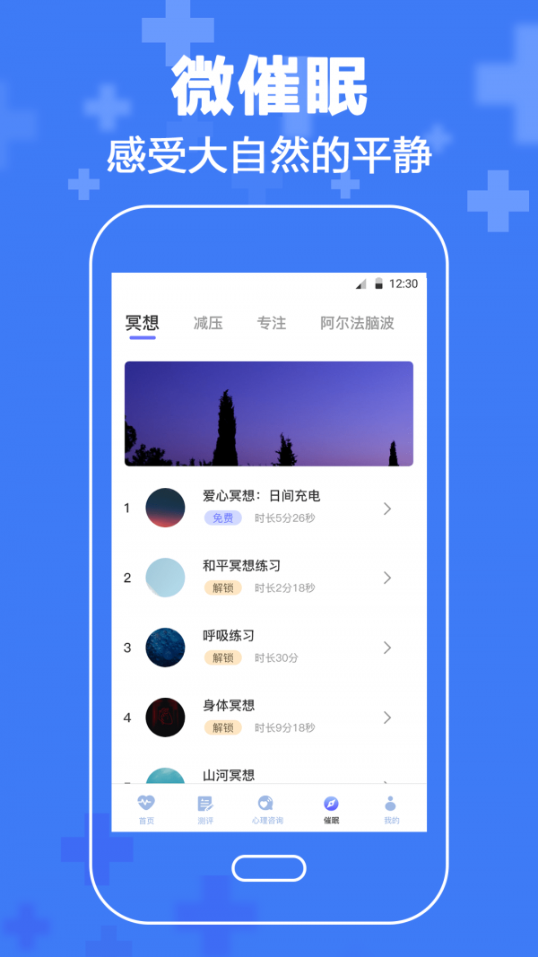 抑郁症心理咨询app图2