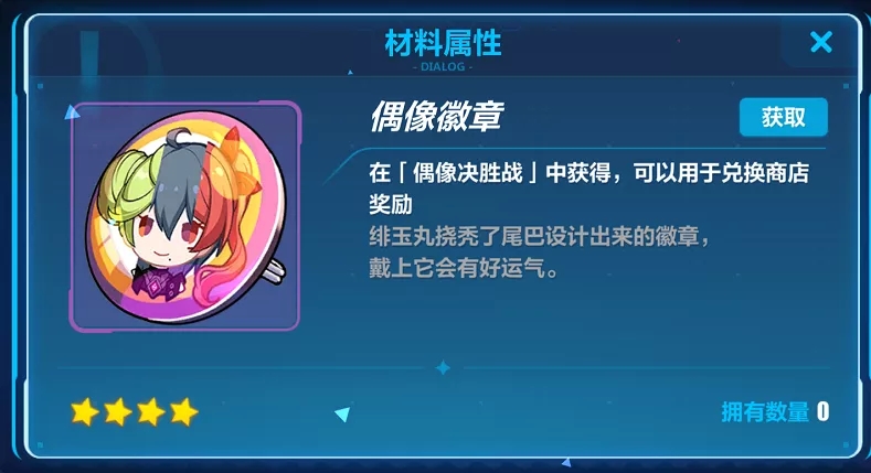 崩坏3偶像应援攻略图片6