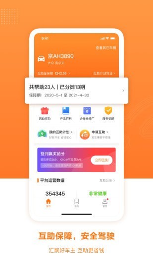 百姓车联最新版图3