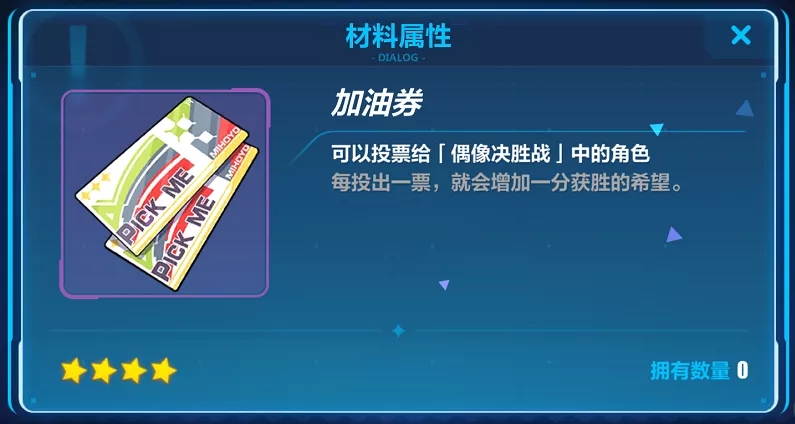 崩坏3偶像应援攻略图片5