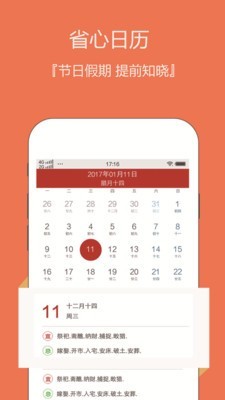 日历老黄历app图1