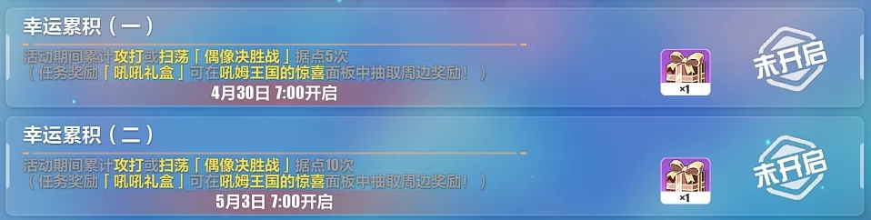 崩坏3偶像应援攻略图片12