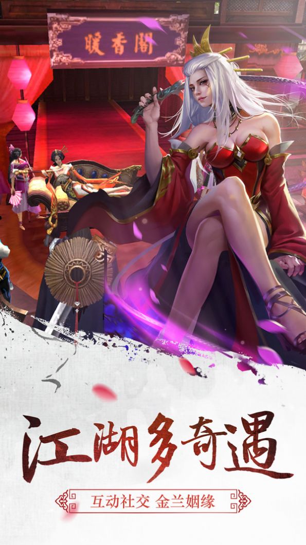 华山三剑豪手游图1