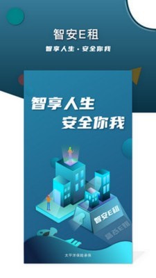 智安E租房东端app官方版图2