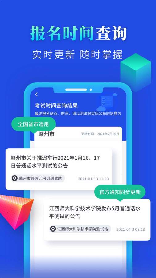 2021普通话成绩查询app官网版图1