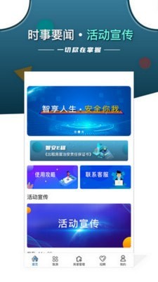 智安E租房东端app图3