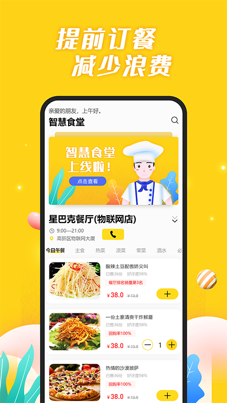 智慧食堂iapp图2