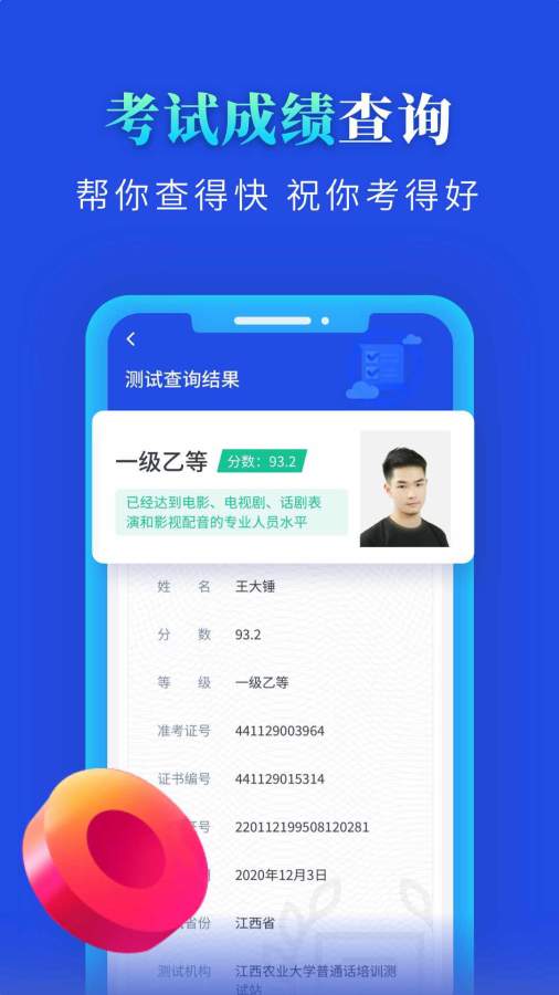 2021普通话成绩查询app图片1