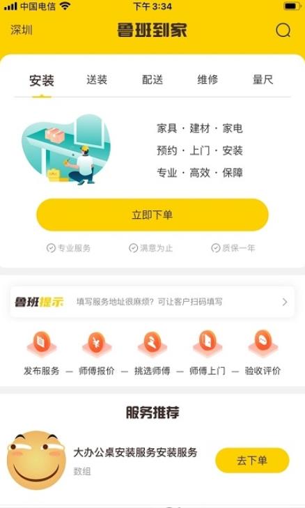 鲁班到家同城版APP图片1