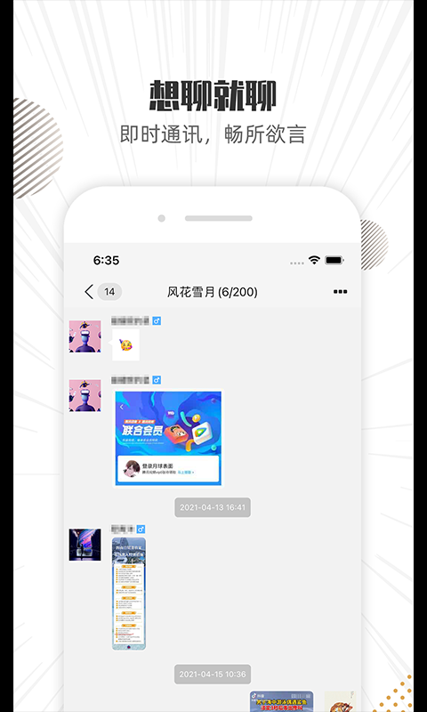 滚滚聊吧app官方版图3