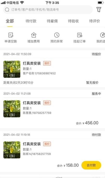 鲁班到家同城版APP图1