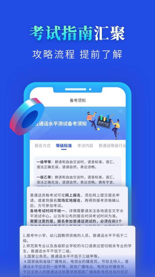 2021普通话成绩查询app官网版图2