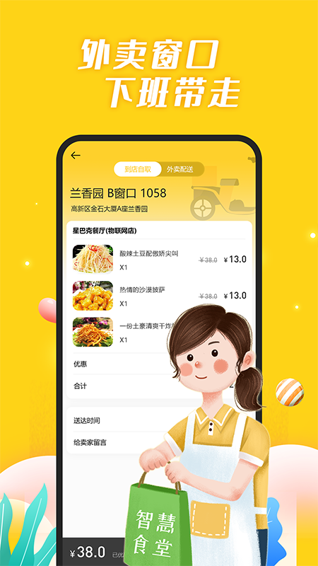 智慧食堂iapp图3