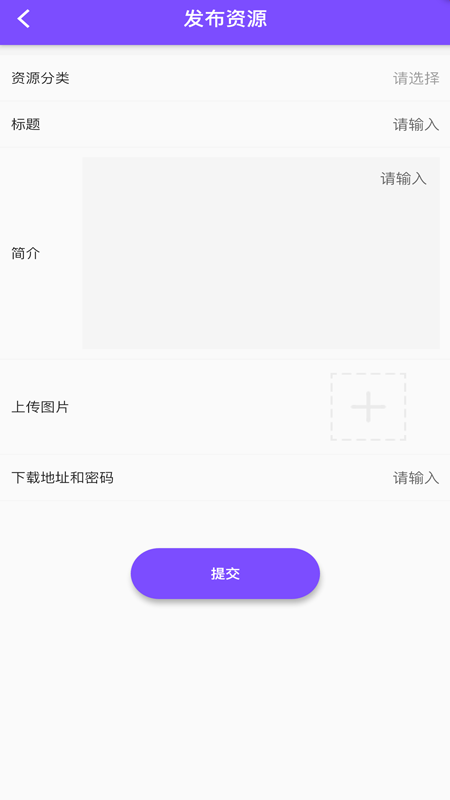 资源共享大师软件APP安卓版图1