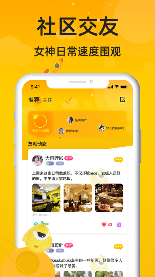 友派星球app图1