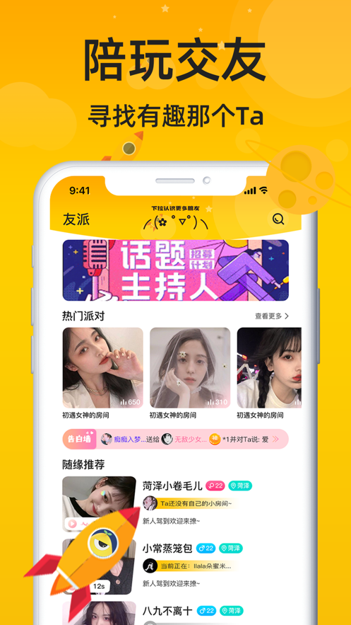 友派星球app图2
