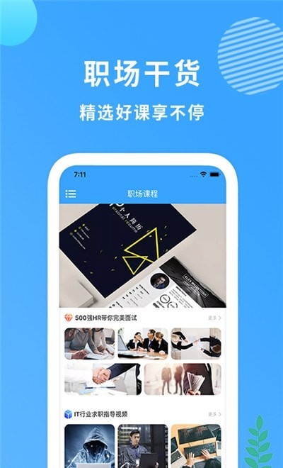 完美简历制作app图3