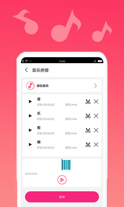 音乐合成剪辑精灵app图3