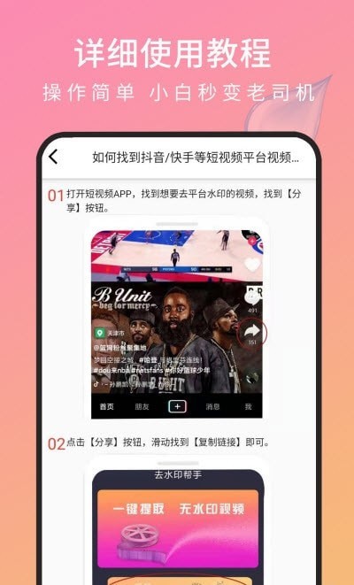 去水印帮手app图3