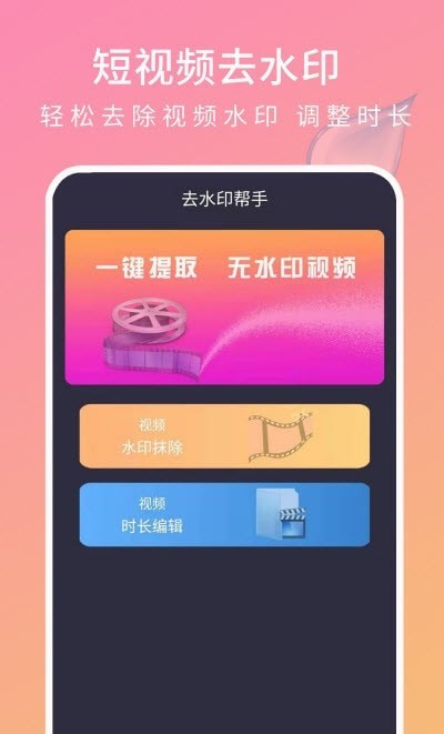 去水印帮手app图1
