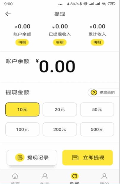 三叶草挣钱app官网版图1