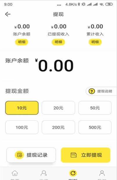 三叶草挣钱app官网版图2