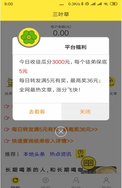 三叶草app图片1