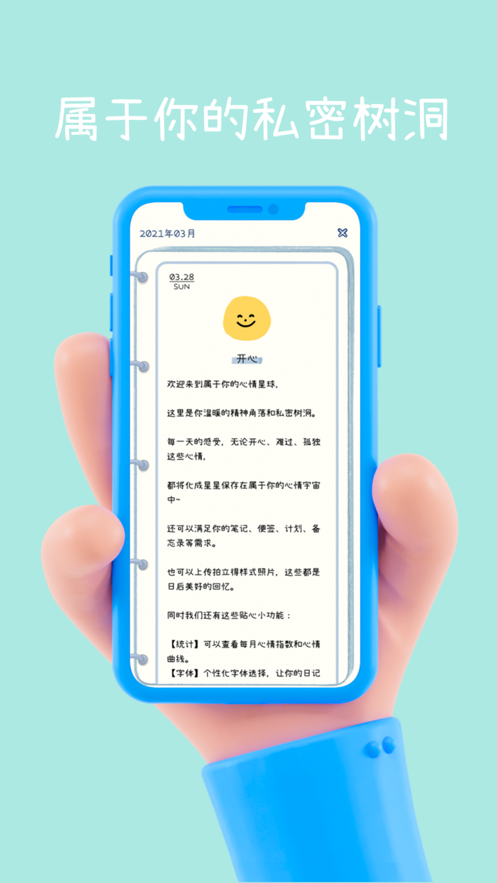 心情星球app官方版图1