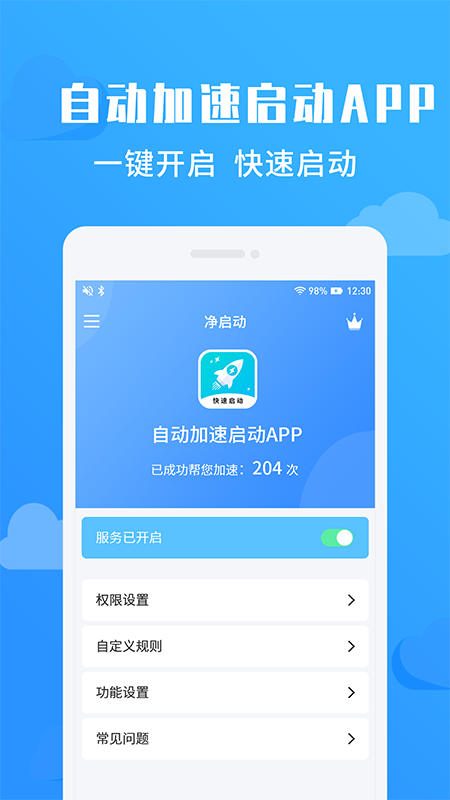 净启动app图片1