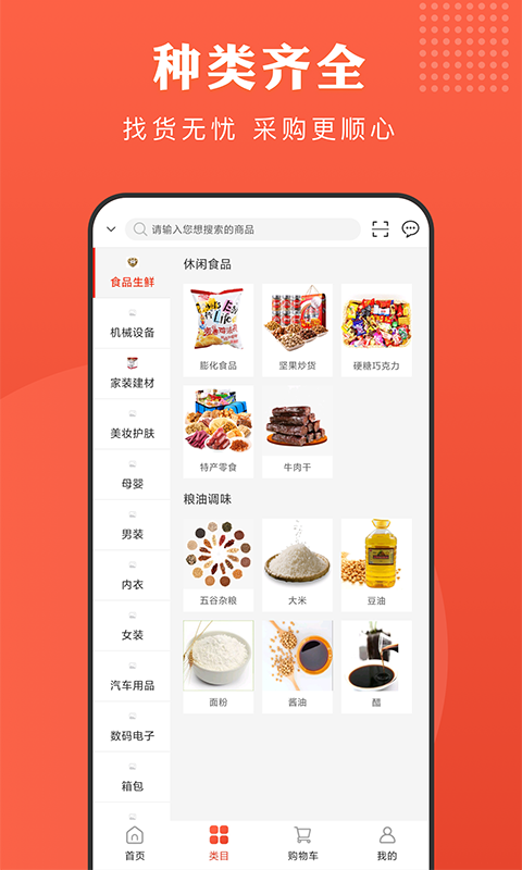 合链购物app手机版图2