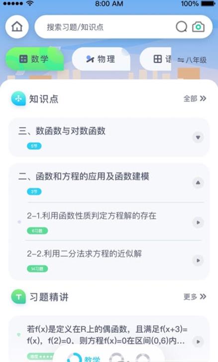 萤火AI学习APP官方版图2