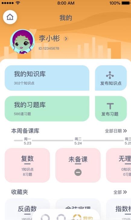 萤火AI学习APP官方版图3