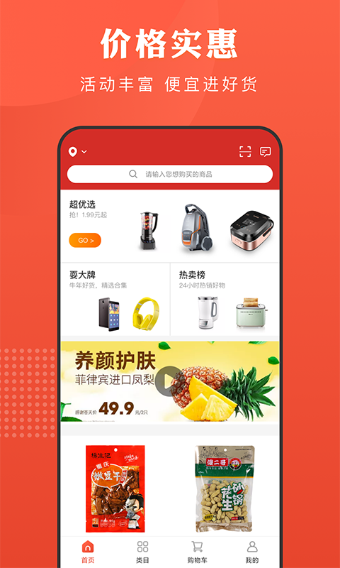 合链购物app手机版图1