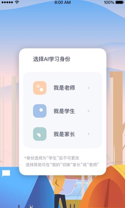 萤火AI学习APP官方版图1