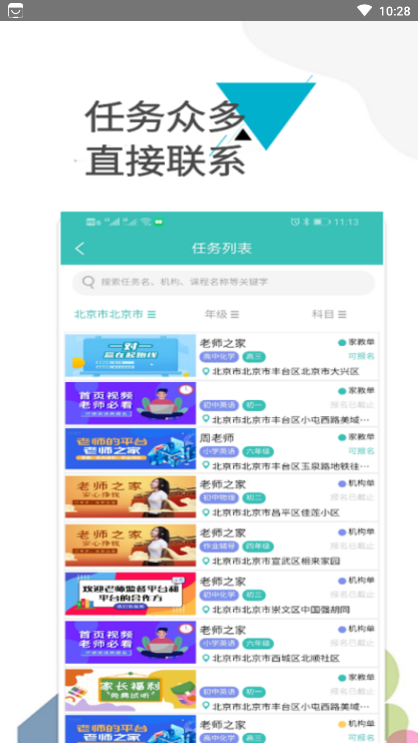 老师之家app图1