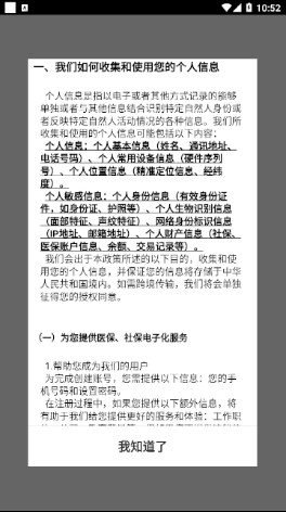 阿拉尔就业app图片1