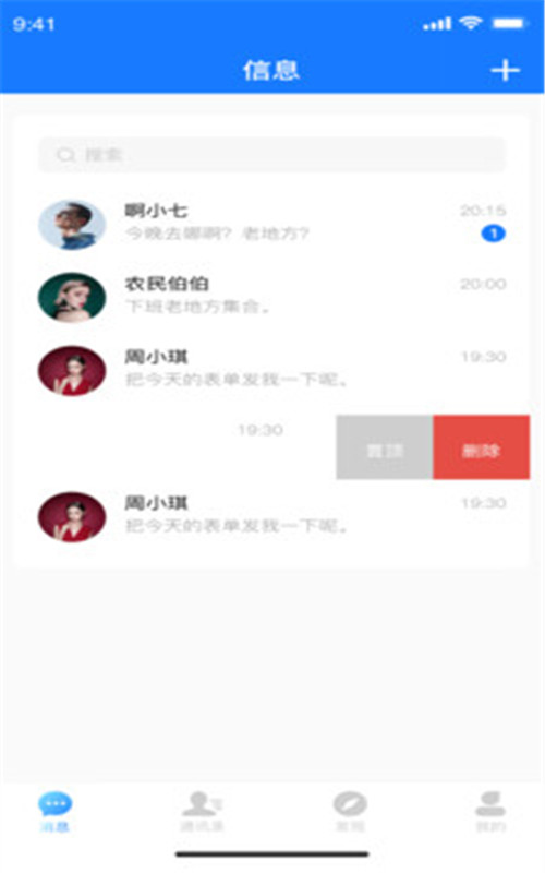 枝聊app官网版图2