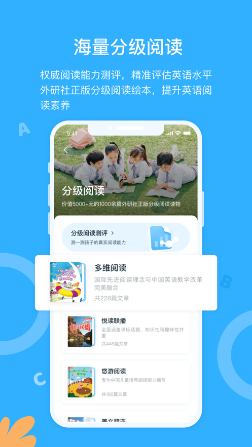 外研优学app图片1