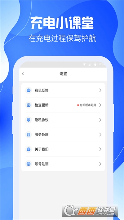 充电嗨嗨赚app安卓版图3