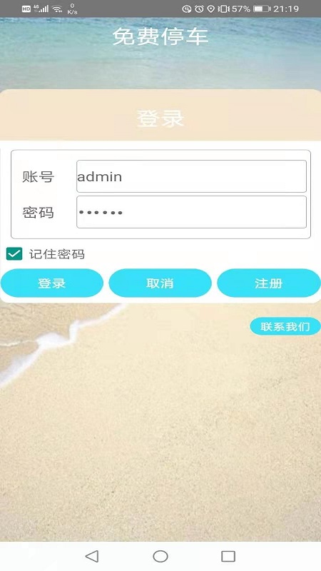 免费停车app哪个好软件下载图1