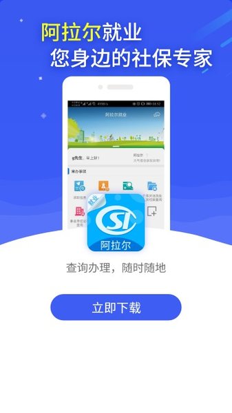 阿拉尔就业app图2