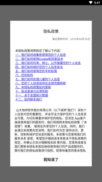 阿拉尔就业app图3