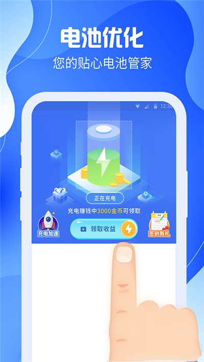 充电嗨嗨赚app图片1