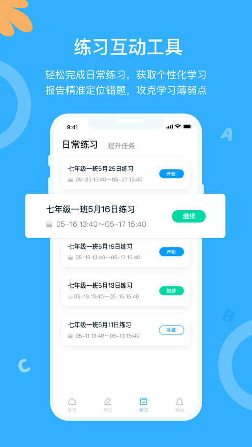 外研优学app图3