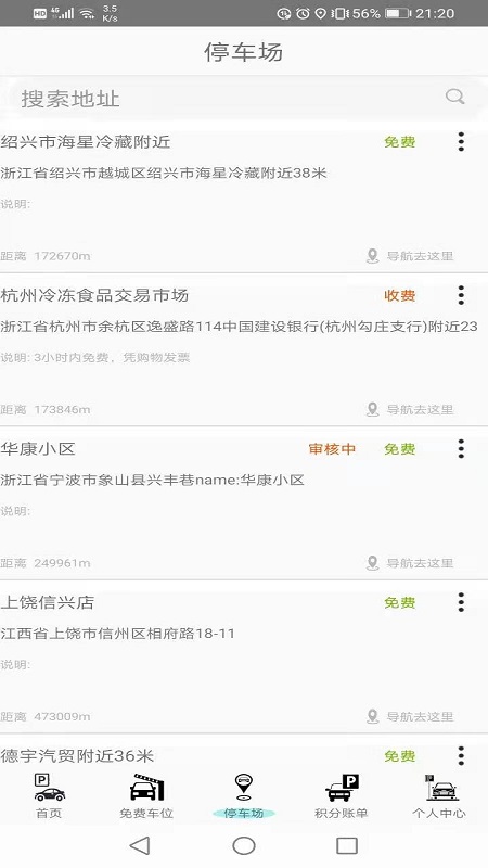 免费停车app哪个好软件下载图2