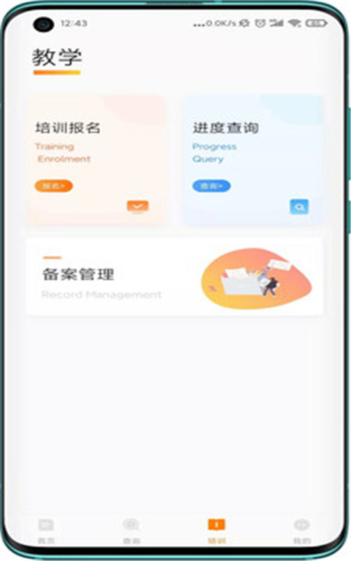 教考通app图片1